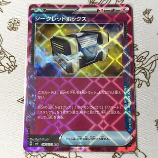 シークレットボックス ACE 092/101