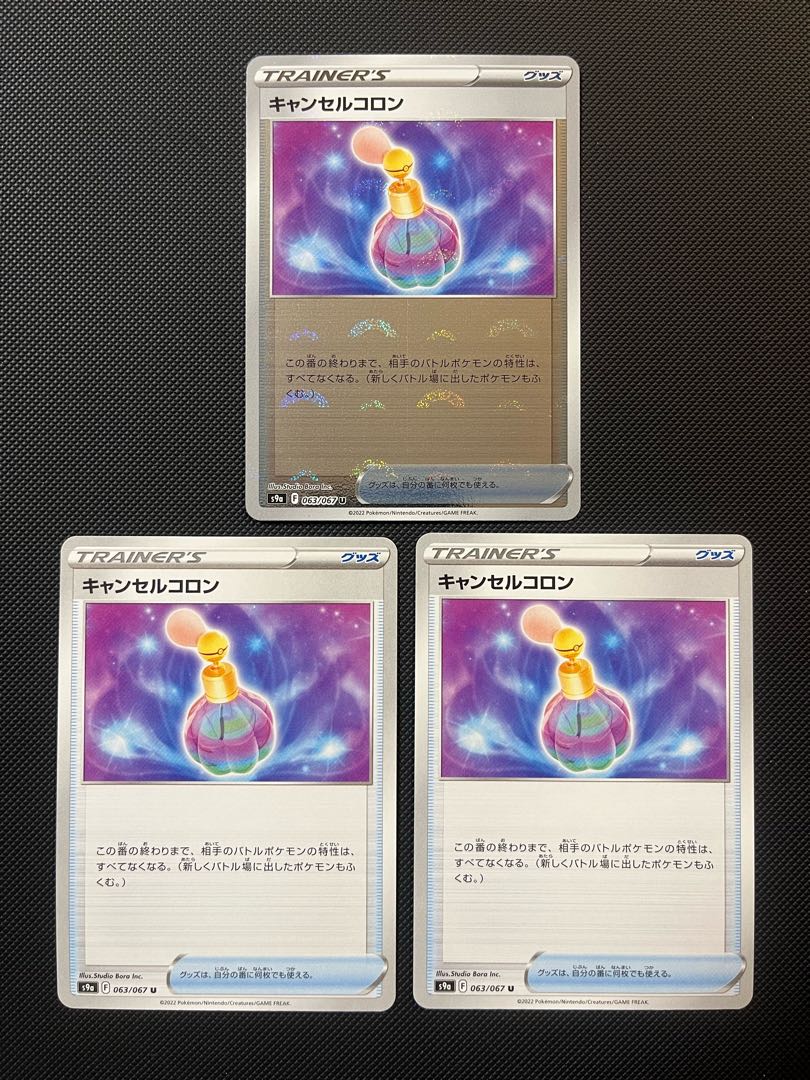 キャンセルコロン U 063/067