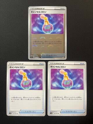 キャンセルコロン U 063/067