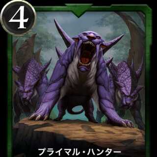 プライマル・ハンター #17200428 LV78