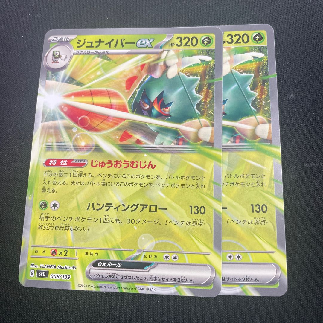 ジュナイパーex TD 008/139