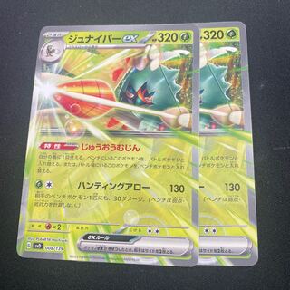 ジュナイパーex TD 008/139