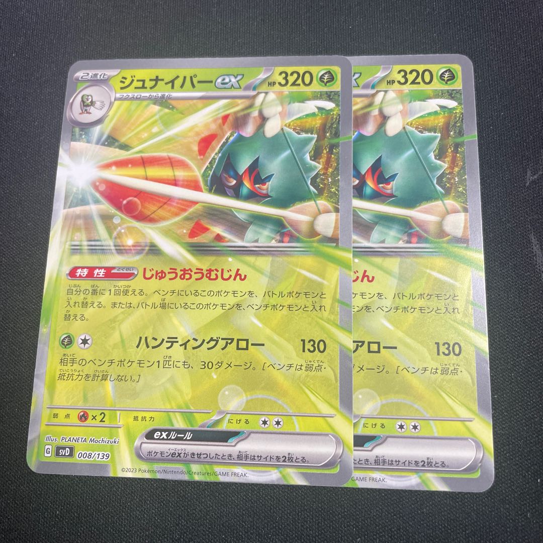 ジュナイパーex TD 008/139