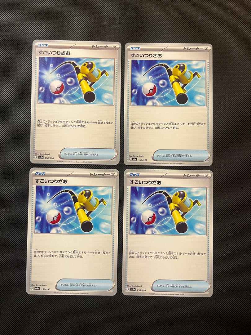 すごいつりざお 158/190