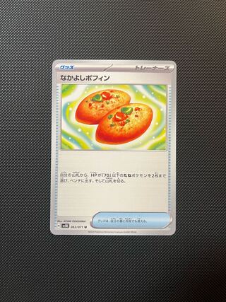 なかよしポフィン U 063/071