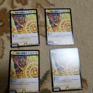 Spirit of Light Opening Siphogate R 12/75