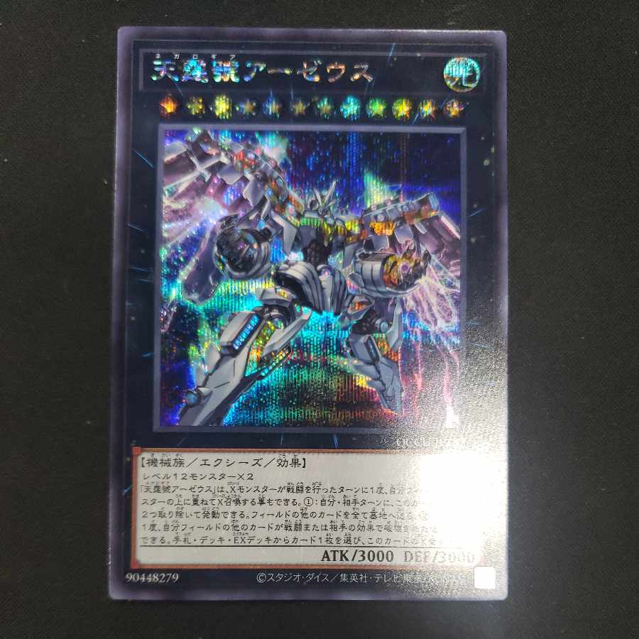 Divine Arsenal AA-ZEUS - Sky Thunder Secret Rare QCCU-JP182