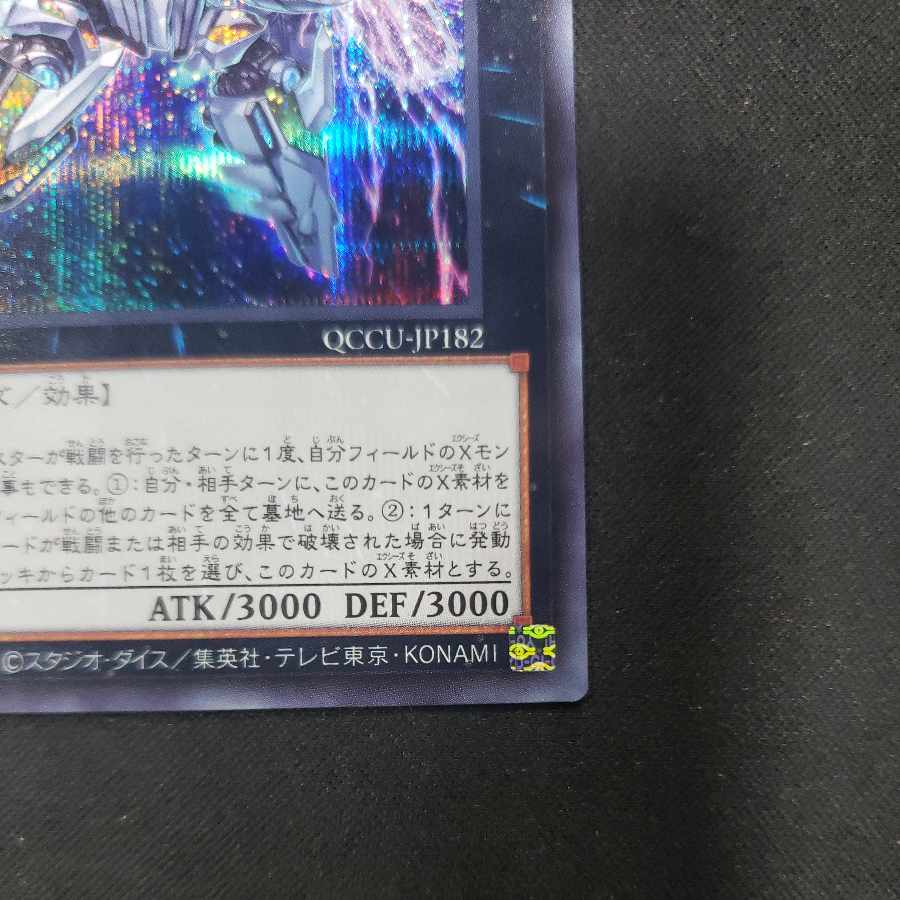 Divine Arsenal AA-ZEUS - Sky Thunder Secret Rare QCCU-JP182