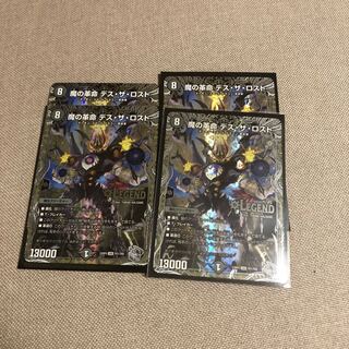 魔の革命 デス・ザ・ロスト(銀トレジャー) LEG TR1/TR9