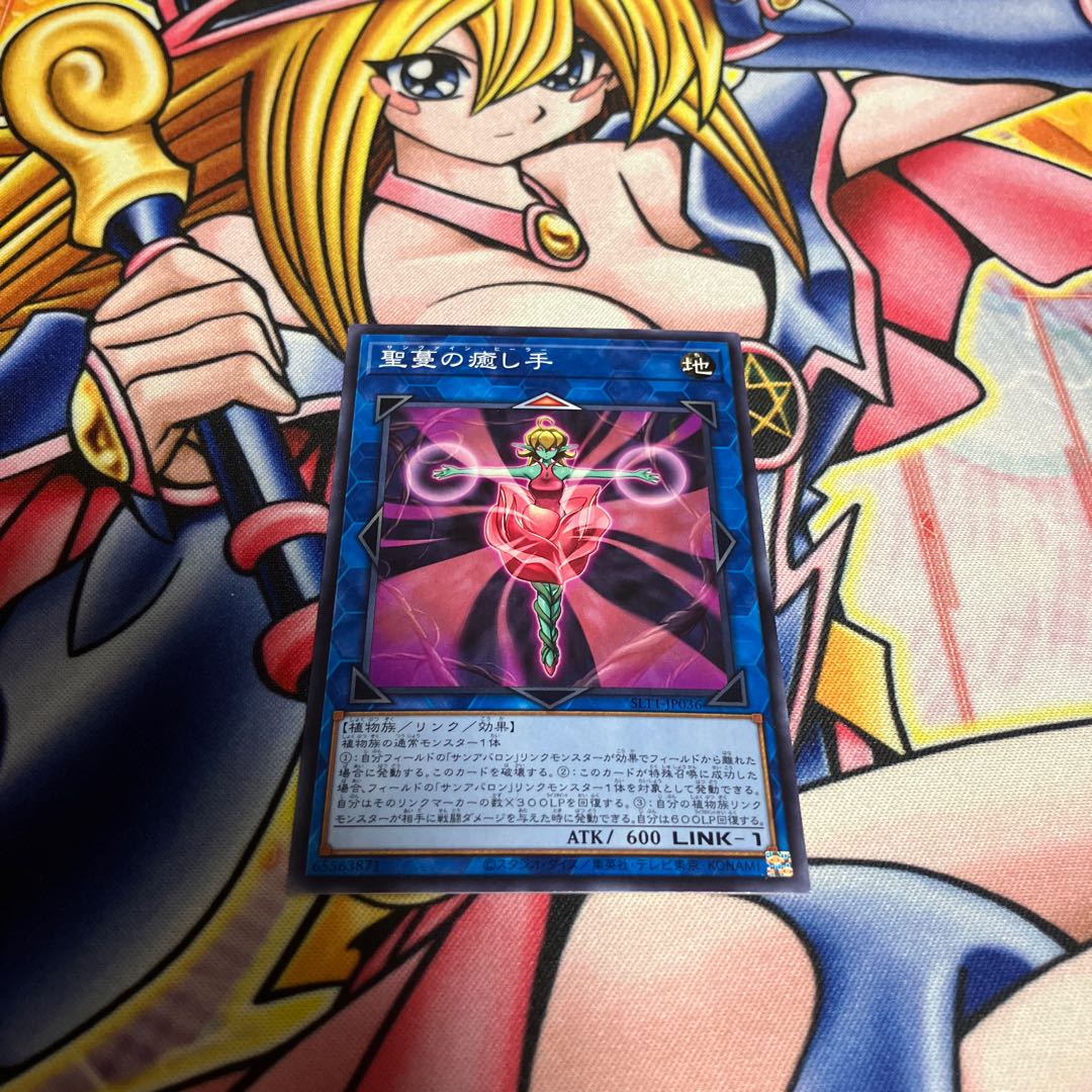 Sunvine Healer Normal JP036