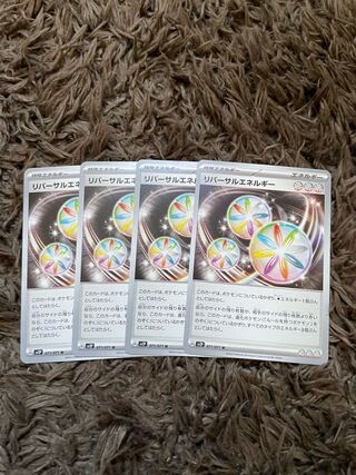 リバーサルエネルギー　4枚