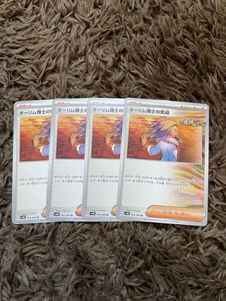オーリム博士の気迫 U 064/066 4枚