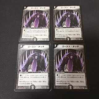 ゴースト・タッチ　初期4枚