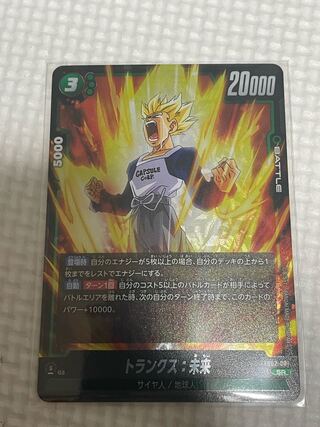 Trunks: Future｜Trunks: Future L FB01-036