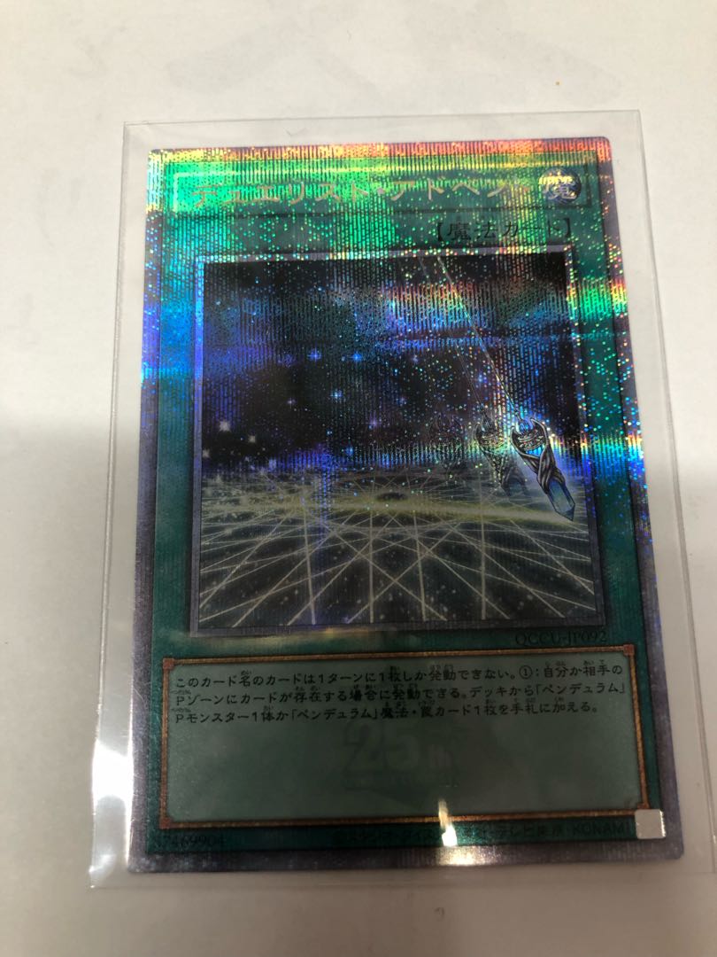 デュエリスト・アドベント QCSE・25thシク QCCU-JP092