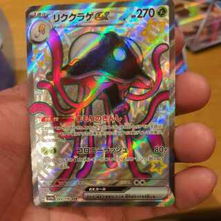BGS10] Rikkurage ex SSR 322/190