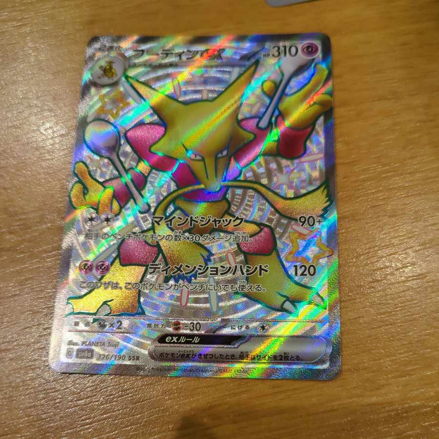 BGS10] Rikkurage ex SSR 322/190