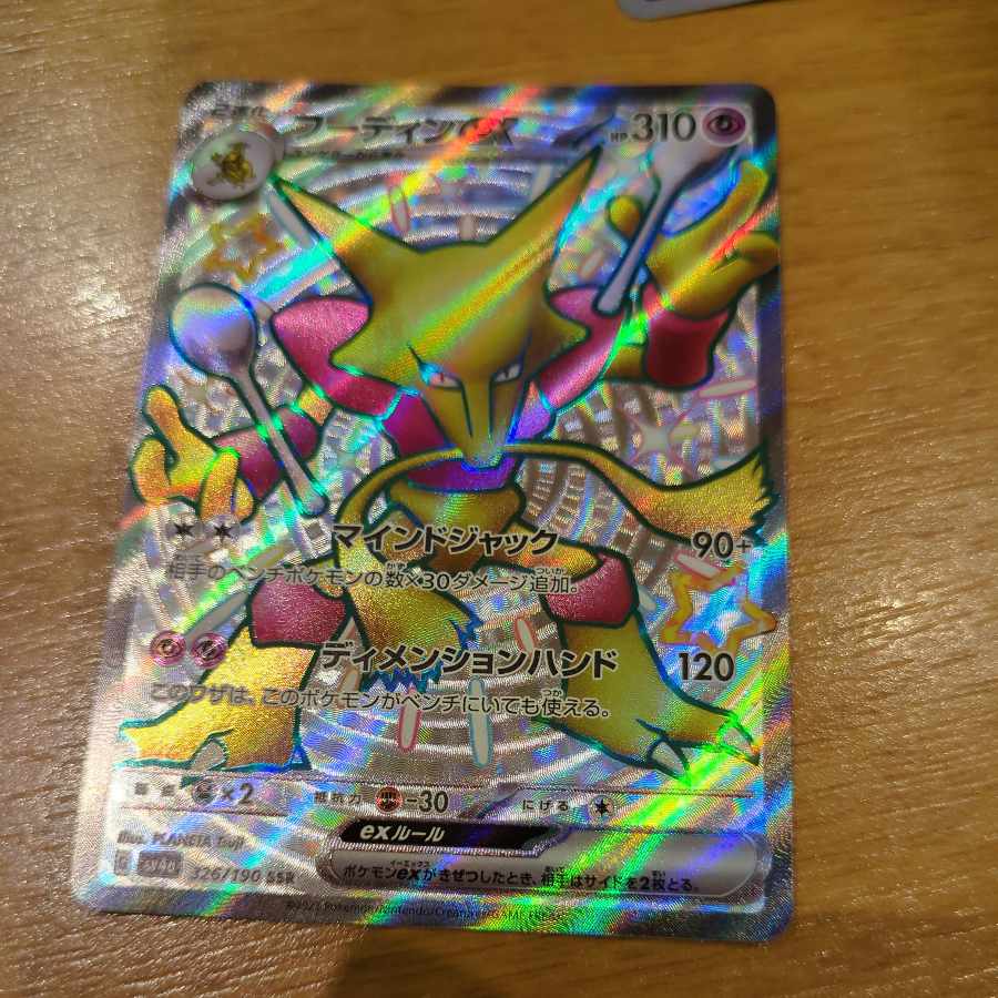 BGS10] Rikkurage ex SSR 322/190