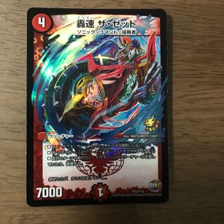 ザゼット プロモ