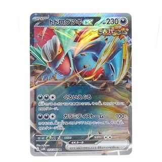 トドロクツキex RR 054/066