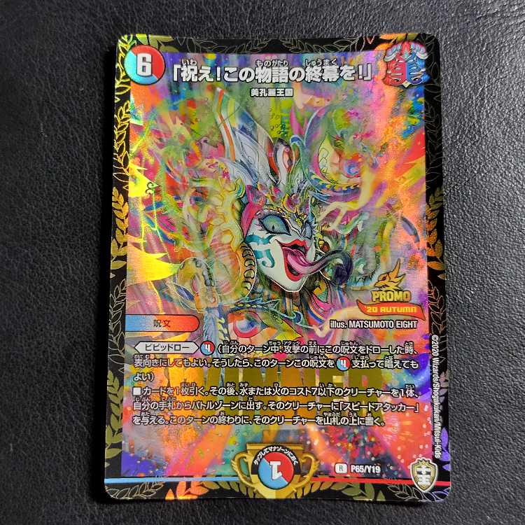 Celebrate! The end of this story!"