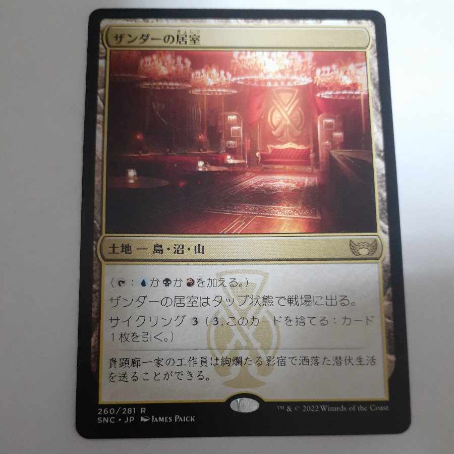 ザンダーの居室