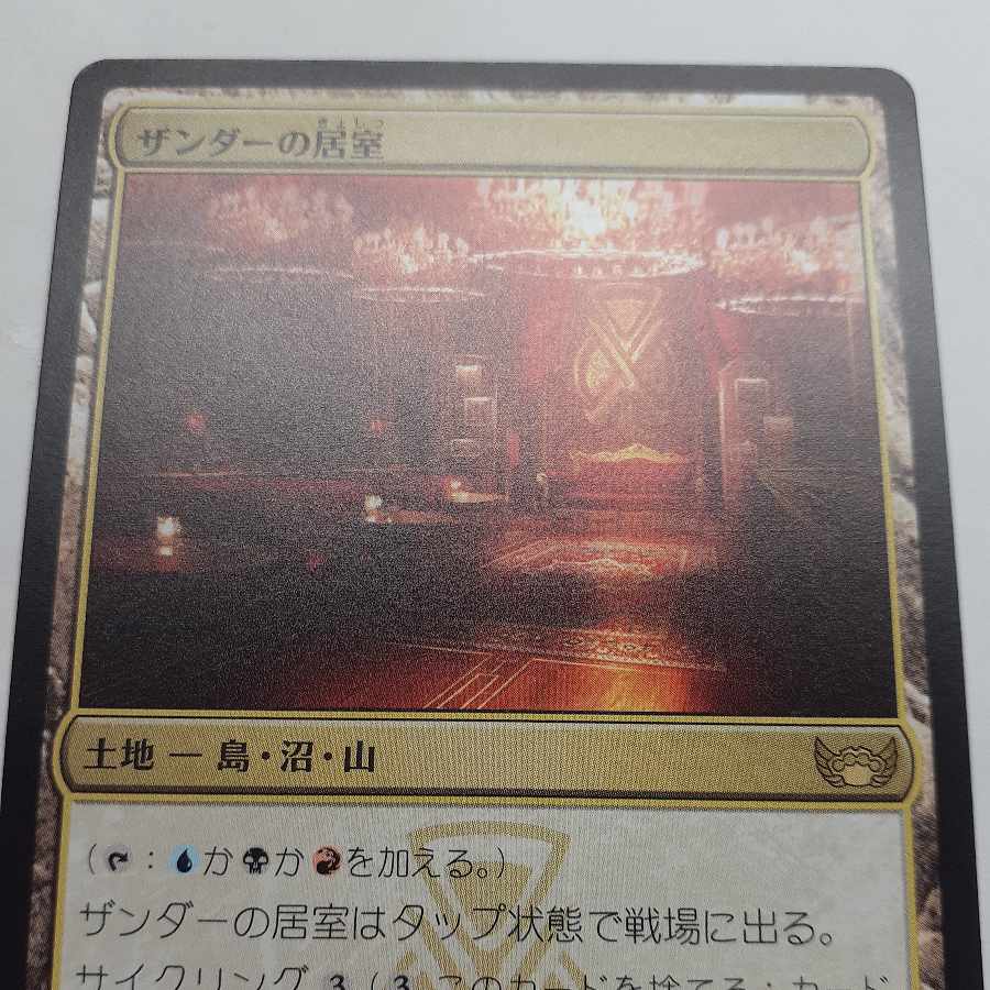 ザンダーの居室