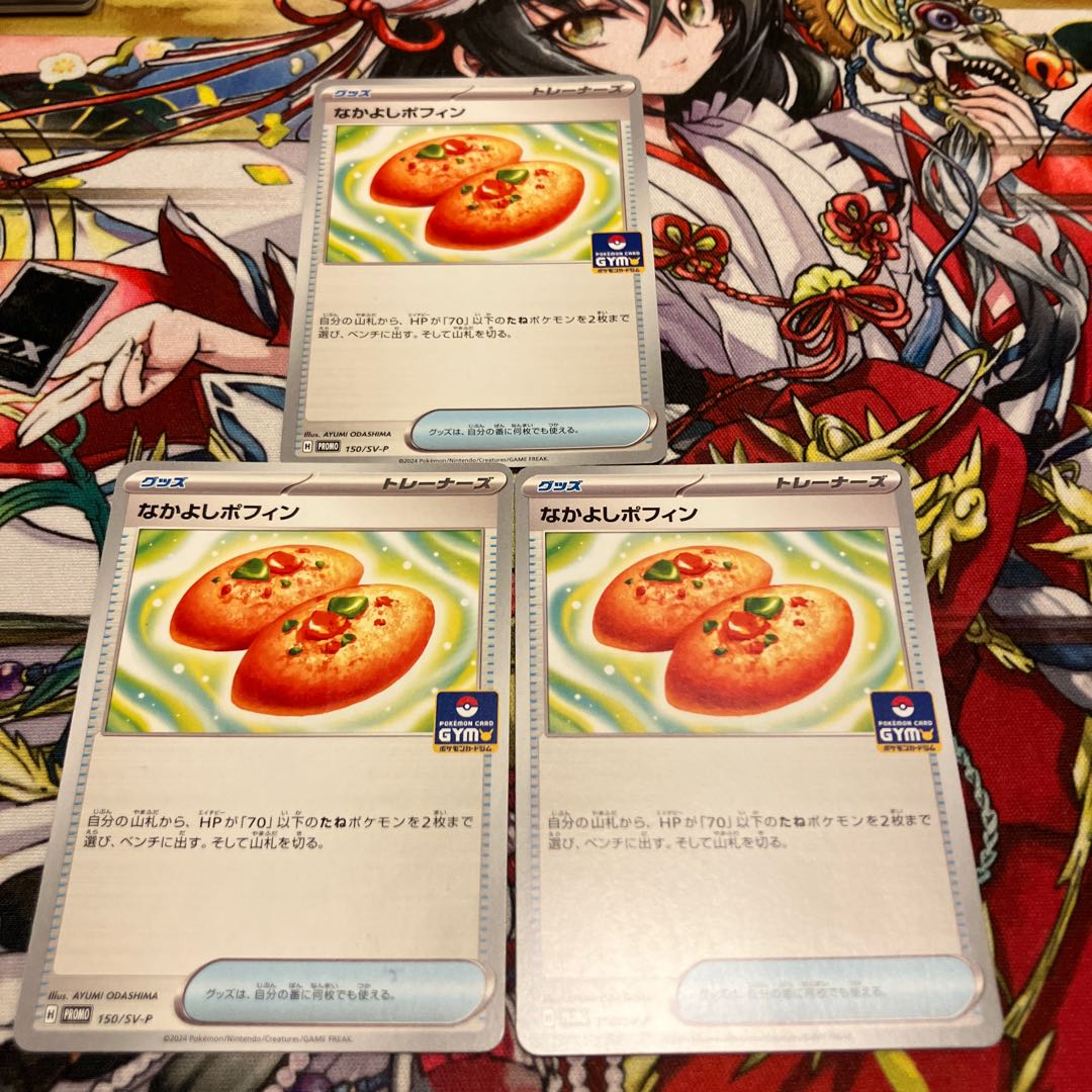 Nakayoshi Poffin Gym Promo