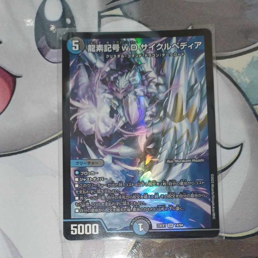 Dragon element symbol wD Cyclepedia SR 14/84