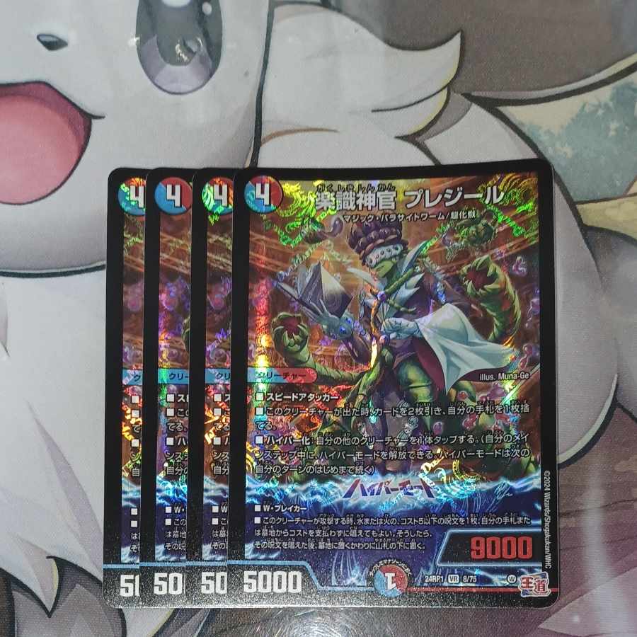 Priestess of Music, Preziel, VR 8/75