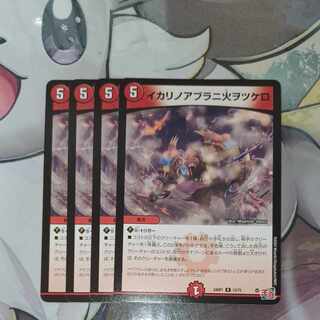 イカリノアブラニ火ヲツケロ R 23/75