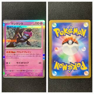 ポケモンカード【マシマシラ】R