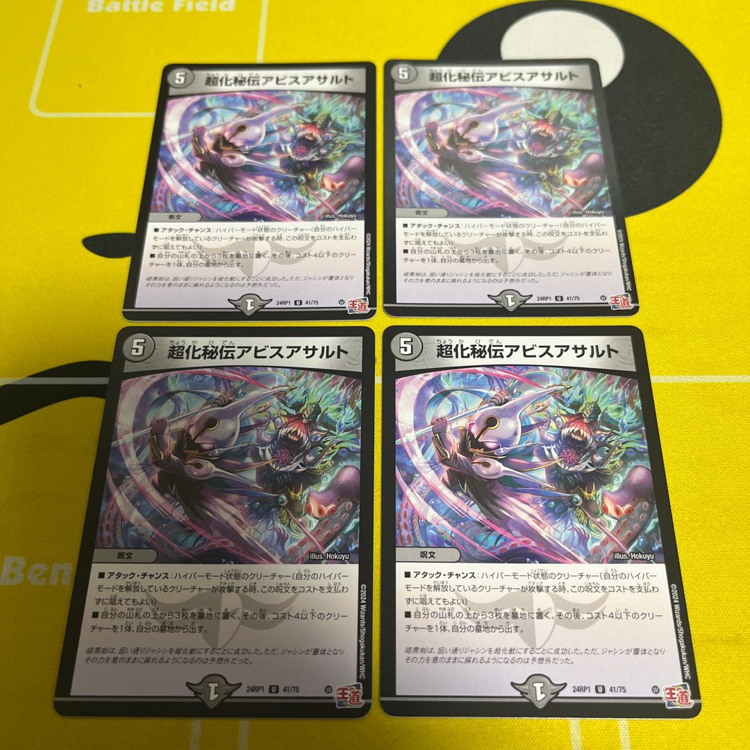 超化秘伝アビスアサルト U 41/75