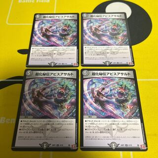 超化秘伝アビスアサルト U 41/75