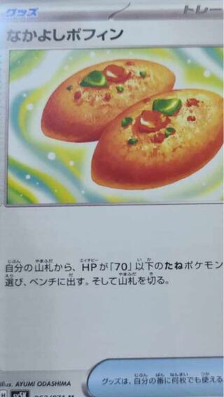 Nakayoshi Poffin U 063/071