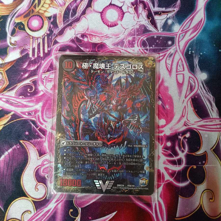 極魔王殿 ウェルカム・ヘル｜極・魔壊王 デスゴロス