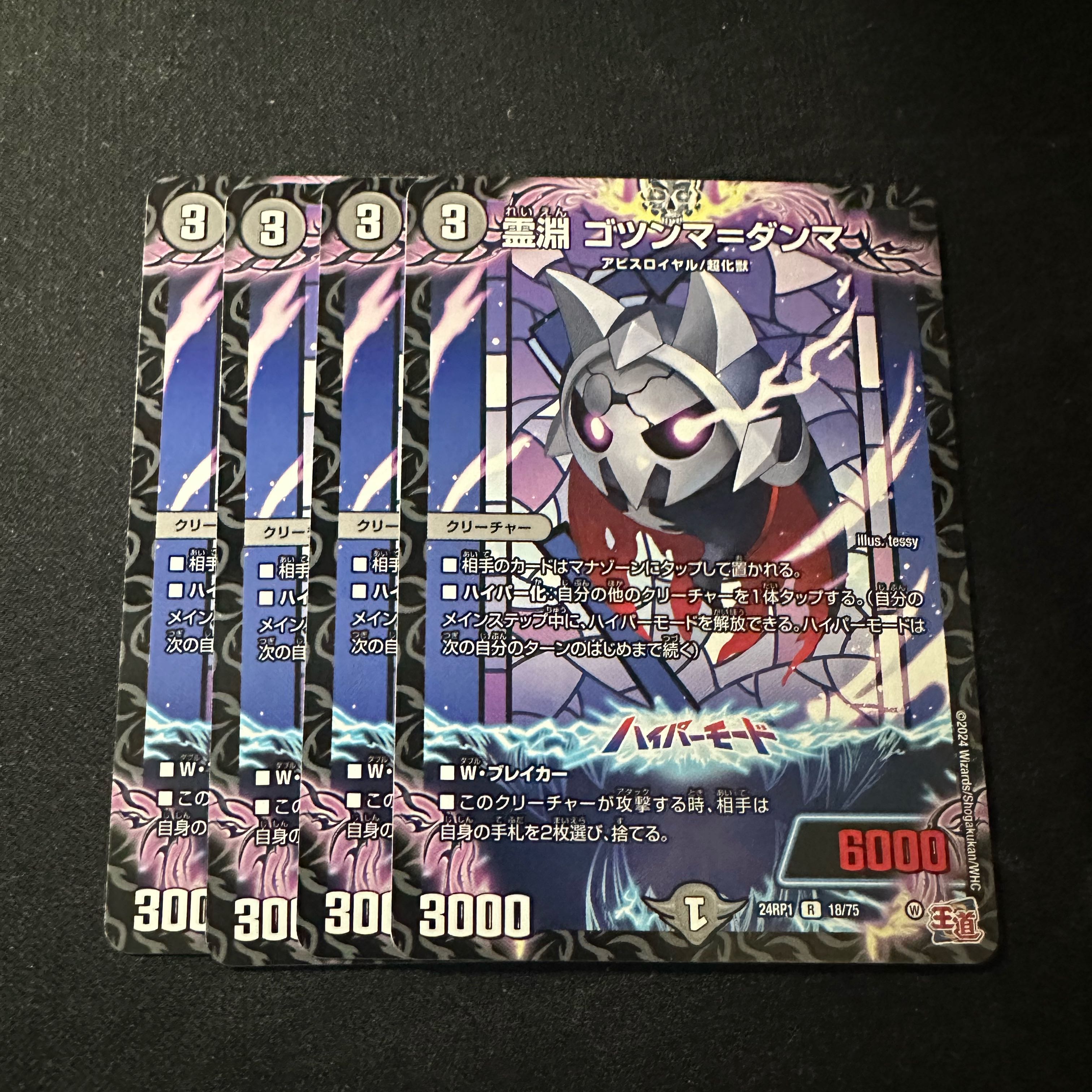 Ling Abyss Gottsumma-Dumma R 18/75