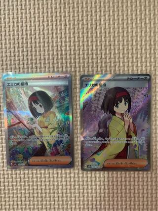 エリカの招待 SAR 206/165