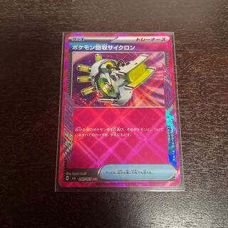 Scoop Up Cyclone ACE 093/101