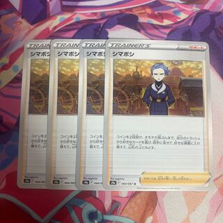 シマボシ U 064/067