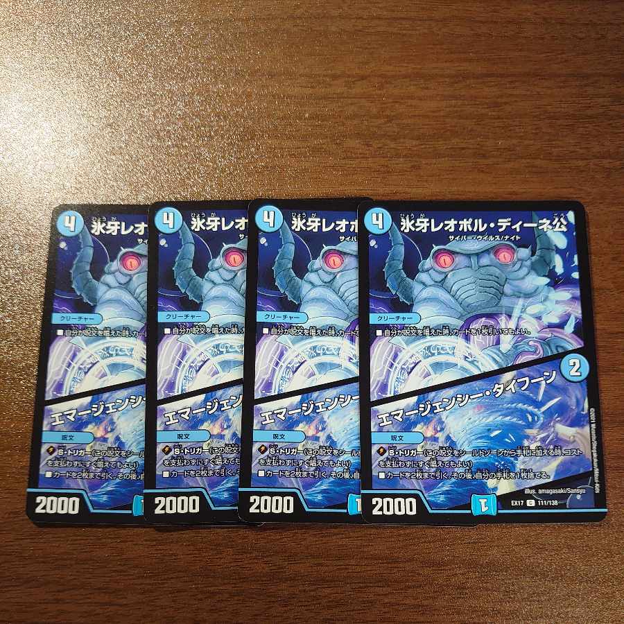 Lord Leopoldine of Ice Fang|Emergency Typhoon C 111/138