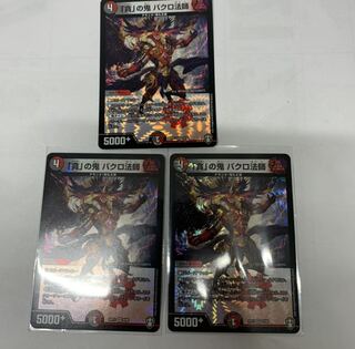 「貪」の鬼 バクロ法師3枚セット