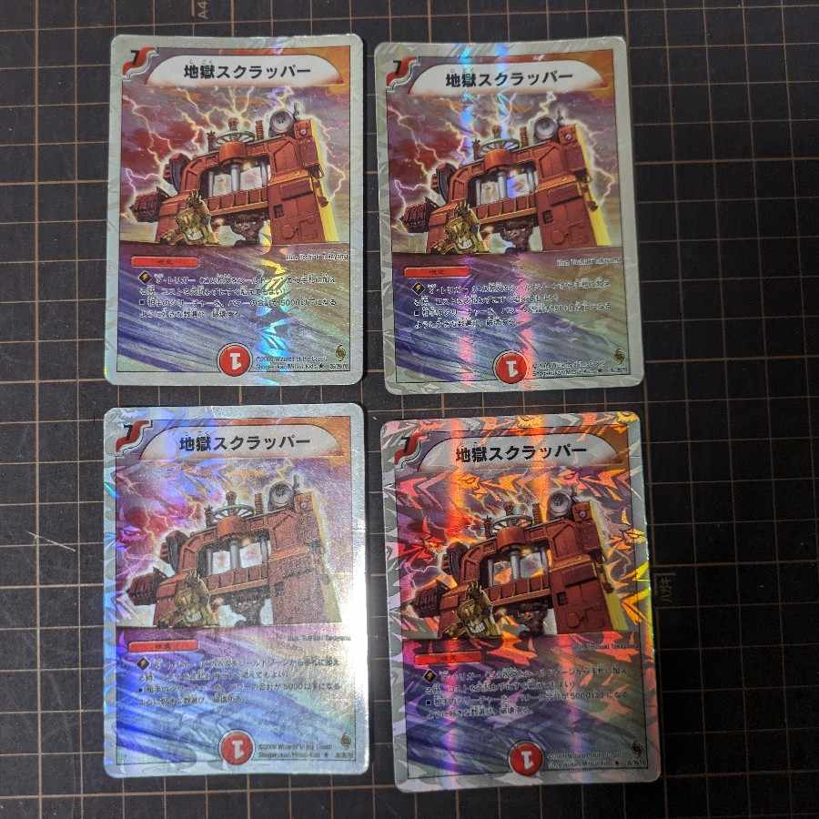 地獄スクラッパー(スーパーデッキ仕様) R-foil 26/39/Y8