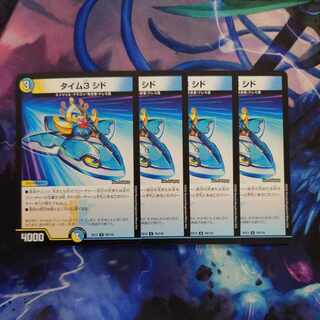 タイム3 シド U 76/110