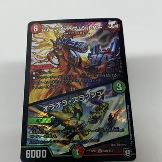 バーンメア・ザ・シルバー/オラオラ・スラッシュ