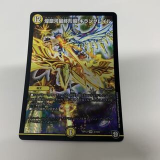 煌銀河最終形態 ギラングレイル