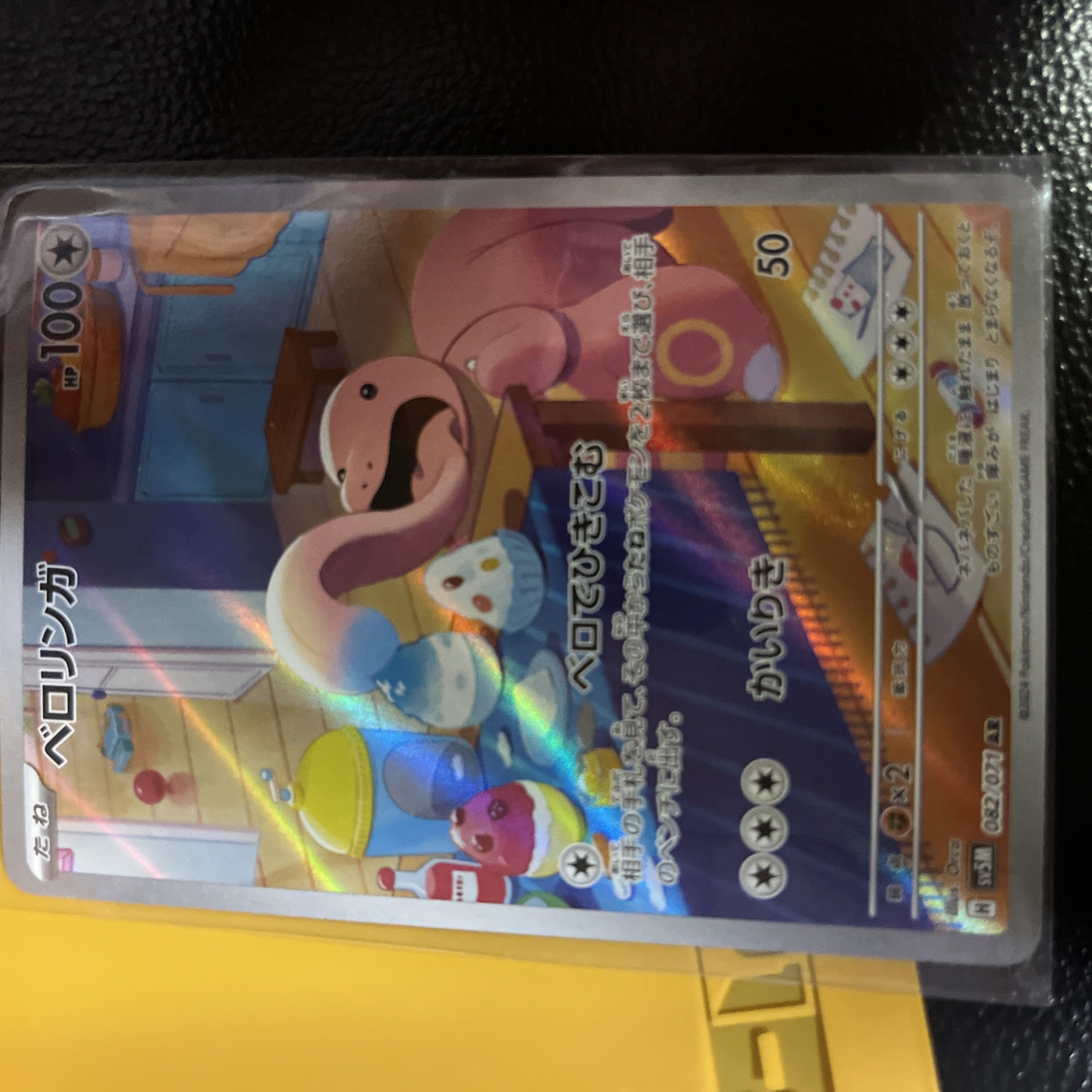 Lickitung AR 082/071