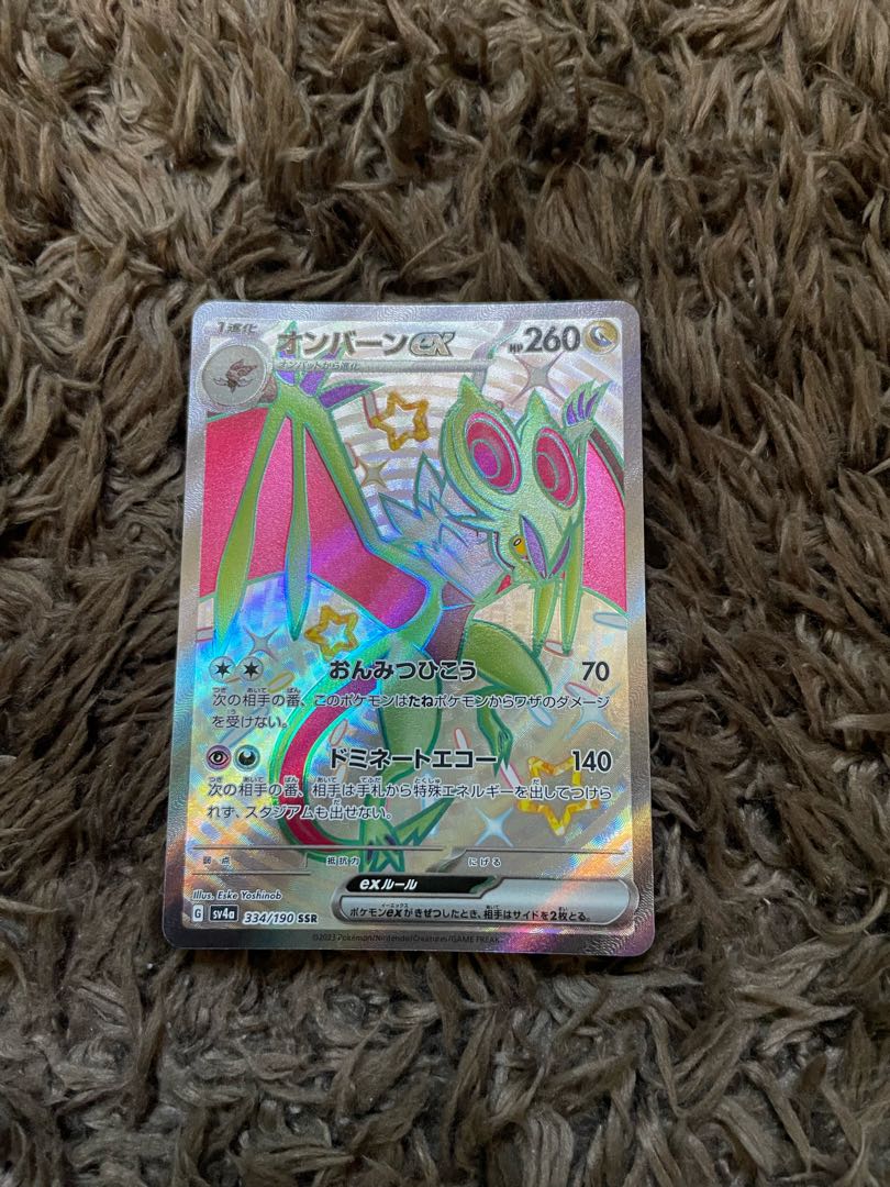 オンバーンex SSR 334/190 1枚