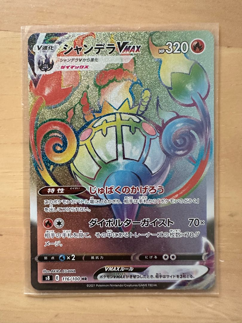 ChandelureVMAX HR 116/100