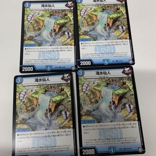 滝水仙人4枚セット